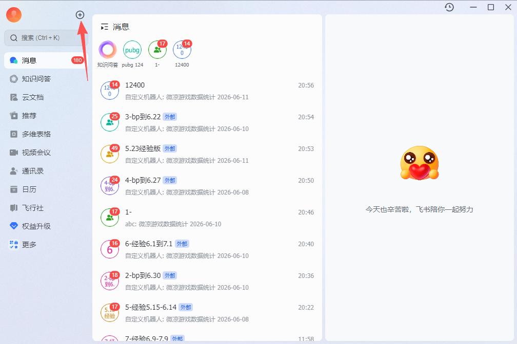 飞书新建群组
