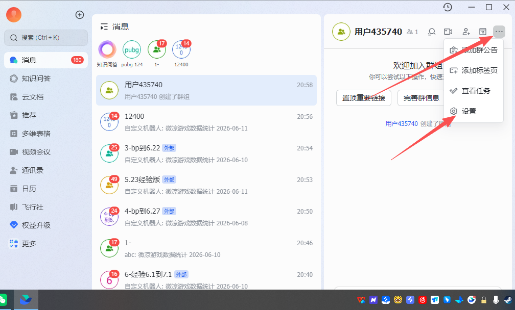 飞书打开群设置