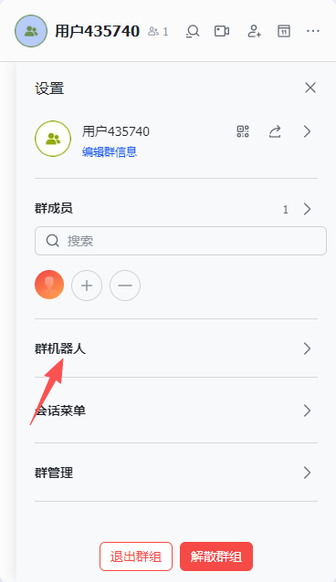 飞书群机器人