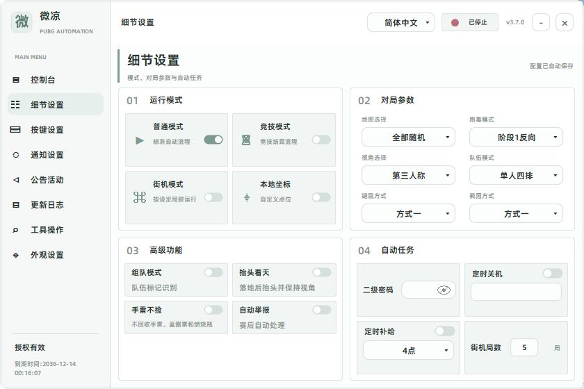 细节设置界面