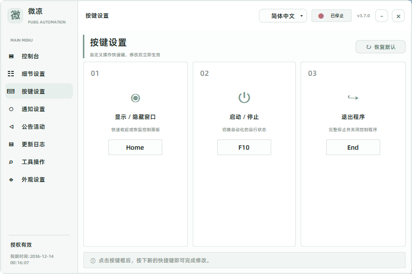 按键设置界面