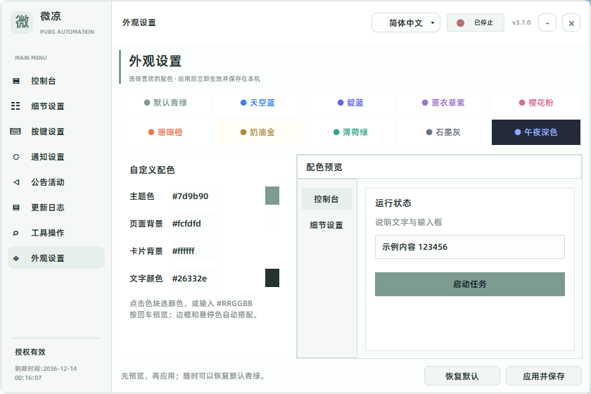 外观设置界面