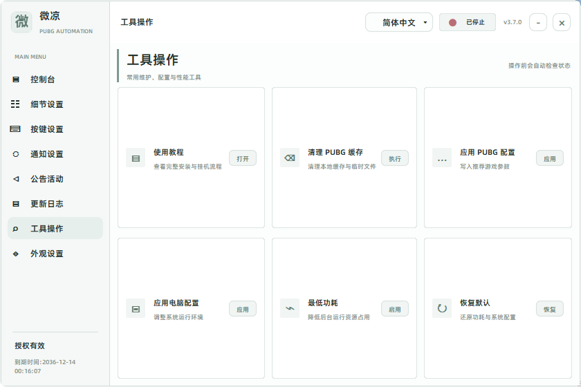 工具操作界面